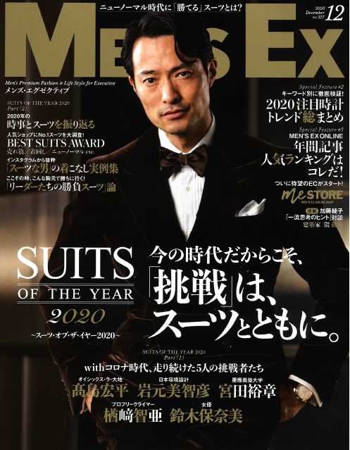 『MEN’S EX』12月号 表紙