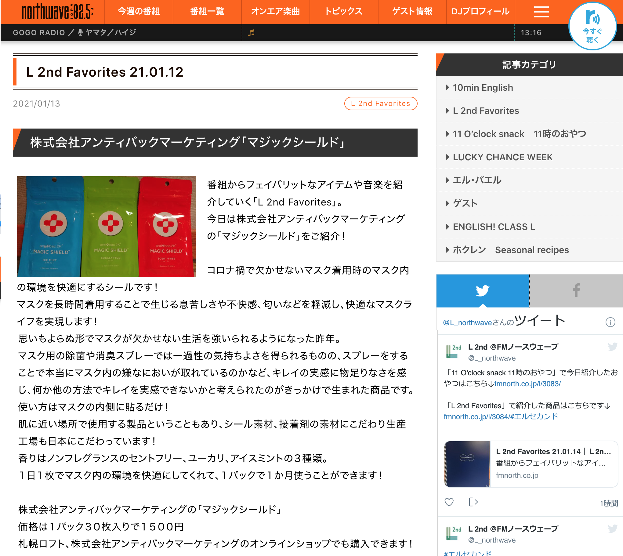 『L 2nd』番組ブログ記事