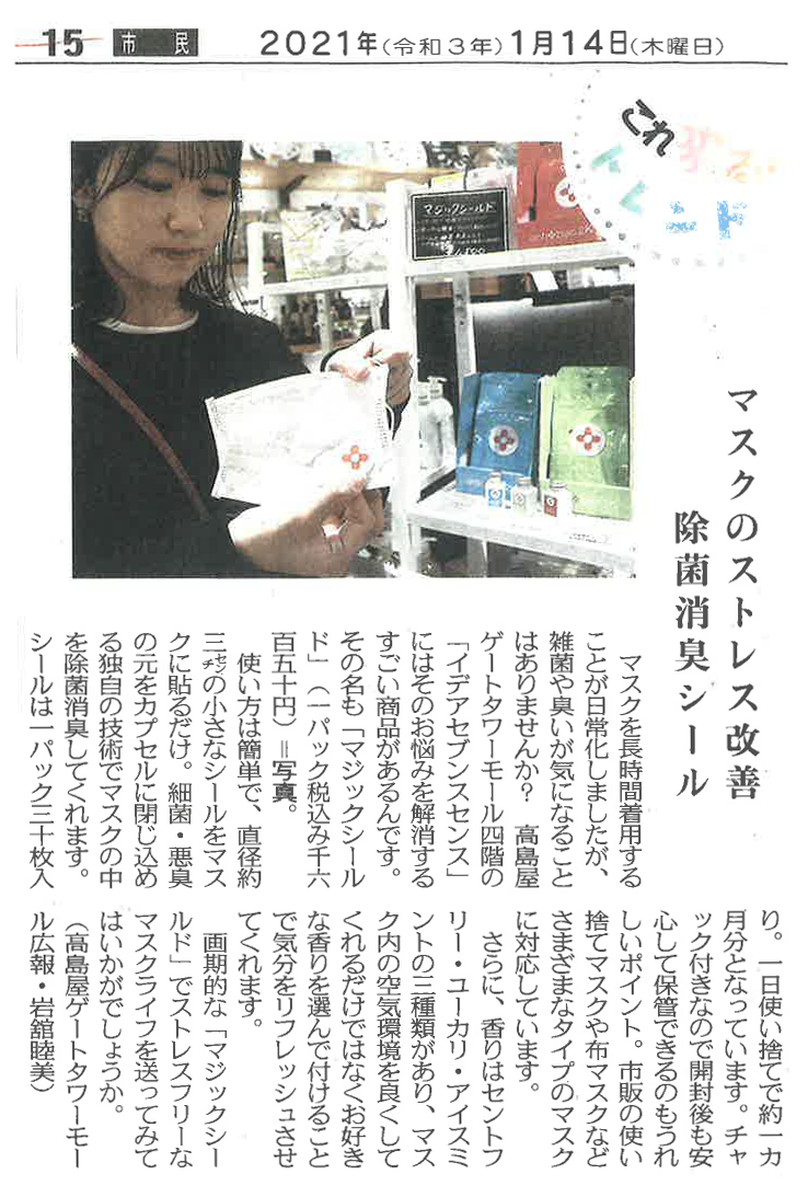 中日新聞（2021年1月14日木曜日付）掲載記事