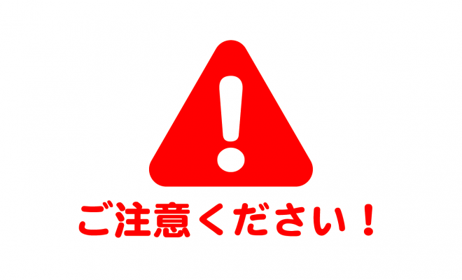 非公式商品の販売サイトにご注意を！！